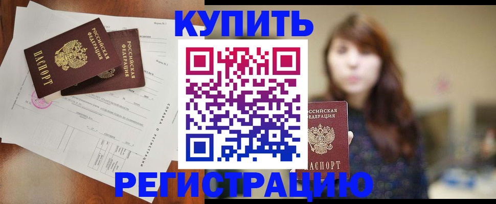 прописка поиск в Десногорске