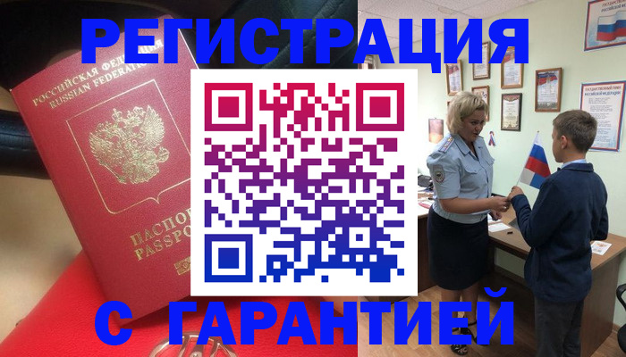 временная регистрация надежно в Десногорске
